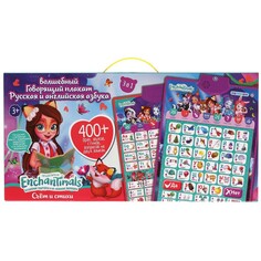 Обучающая игрушка ЭНЧЕНТИМАЛС, Умка HX0251-R62 Umka