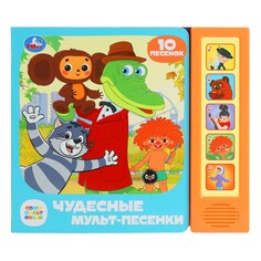 Книга СОЮЗМУЛЬТФИЛЬМ, Умка 9785506087922 Umka