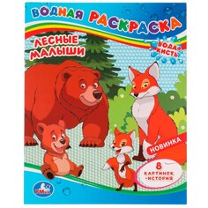 Раскраска Умка 978-5-506-08036-7 Umka