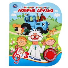 Добрые друзья Umka