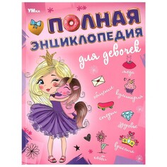 Книга Умка 978-5-506-09493-7 Umka