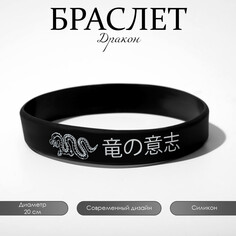 Силиконовый браслет NO Brand