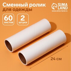 Сменный ролик для одежды анти-шерсть, 24 см, 60 листов, 2 шт Мой выбор