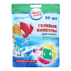 Капсулы для стирки мой выбор 3в1