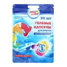 Капсулы для стирки мой выбор 3в1