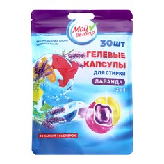 Капсулы для стирки мой выбор 3в1