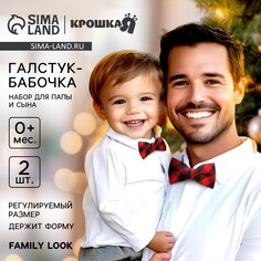 Набор галстуков-бабочек Крошка Я