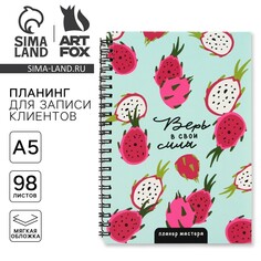 Планер для записи клиентов а5, 98 л Art Fox