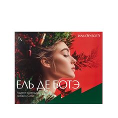 Адвент-календарь ЕЛЬ ДЕ БОТЭ