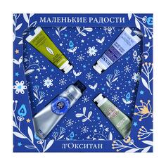 Подарочный набор Маленькие Радости LOccitane
