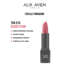 ALIX AVIEN Помада для губ Lipstick glossy с глянцевым финишем