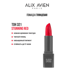 ALIX AVIEN Помада для губ Lipstick glossy с глянцевым финишем