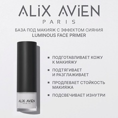 База для лица ALIX AVIEN База под макияж Luminous с эффектом сияния