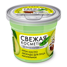 Масло для лица FITO КОСМЕТИК Крем-масло авокадо для лица Питательное Свежая косметика 50.0