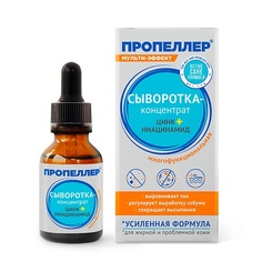 Сыворотка для лица ПРОПЕЛЛЕР Сыворотка-концентрат цинк + ниацинамид 25.0