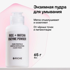Пудра для умывания RICHE Мягкая энзимная пудра для умывания Прополис + Матча 65.0
