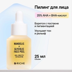 Пилинг для лица RICHE Фруктовый обновляющий пилинг для лица с кислотами от черных точек и прыщей 25.0