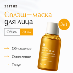 Маска для лица BLITHE Сплэш-маска для сияния "Цитрус и мед" 70.0
