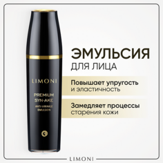 LIMONI Эмульсия для лица антивозрастная Premium Syn-Ake 120.0