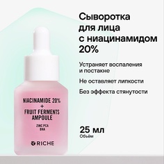 RICHE Сыворотка для лица с ниацинамидом 20% от черных точек и акне 30.0