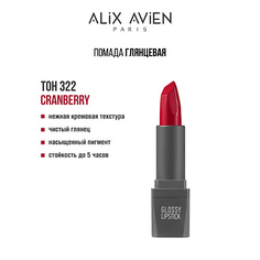 ALIX AVIEN Помада для губ Lipstick glossy с глянцевым финишем