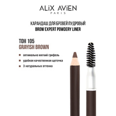 ALIX AVIEN Карандаш для бровей Brow expert powdery liner