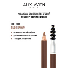 ALIX AVIEN Карандаш для бровей Brow expert powdery liner