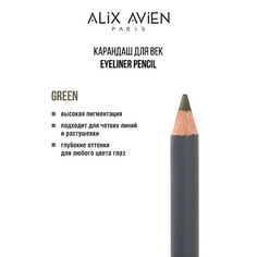 Карандаш для глаз ALIX AVIEN Карандаш для век Eyeliner pencil green