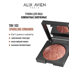 ALIX AVIEN Румяна для лица Baked blush