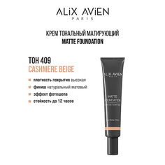 Тональное средство ALIX AVIEN Крем тональный матирующий Matte foundation
