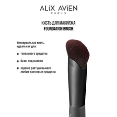 Кисть для лица ALIX AVIEN Кисть для тонального крема Foundation brush