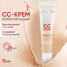 LIMONI CC крем для лица корректирующий Chameleon 15.0
