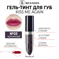 Тинт для губ RELOUIS Оттеночный гель-тинт для губ KISS ME AGAIN