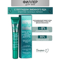 Крем для глаз БЕЛИТА-М Филлер для век против "гусиных лапок" Green Snake 20.0