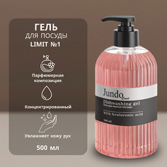 Гель для мытья посуды JUNDO Limit №1 Средство для мытья посуды 500.0
