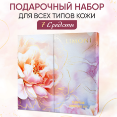 Набор средств для лица LIMONI Подарочный набор Surprise Skincare Set Адвент