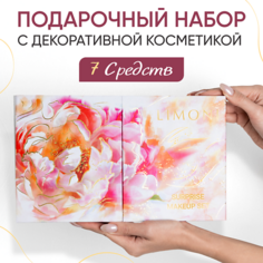 Набор средств для лица LIMONI Подарочный набор Surprise Makeup Set №1