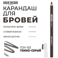 BELOR DESIGN Карандаш для бровей