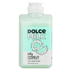 DOLCE MILK Гель для душа «Босс шелковый кокос»