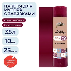 Мешок для мусора JUNDO Garbage bags Пакеты для мусора, с завязками 10.0