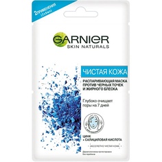 Маска для лица GARNIER Распаривающая маска для лица с цинком против черных точек и жирного блеска "Чистая кожа" Skin Naturals