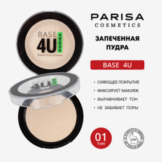 Пудра для лица PARISA COSMETICS Parisa Пудра запеченная Base 4U