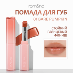 ROM&ND Помада для губ