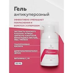Гель для лица ГЕЛЬТЕК Гель антикуперозный 30.0