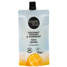 ORGANIC SHOP Маска для лица "Очищающая" Coconut yogurt