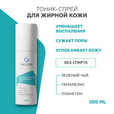 Тоник для лица ГЕЛЬТЕК Тоник для жирной и проблемной кожи 200.0
