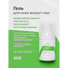 Гель для глаз ГЕЛЬТЕК Гель для кожи вокруг глаз 30.0