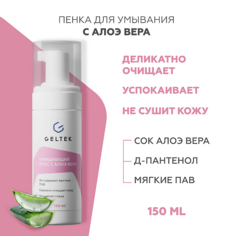 Мусс для умывания ГЕЛЬТЕК Пена-мусс очищающая с алоэ вера 150.0