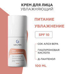 Крем для лица ГЕЛЬТЕК Крем увлажняющий 100.0