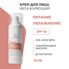 Крем для лица ГЕЛЬТЕК Крем увлажняющий 30.0